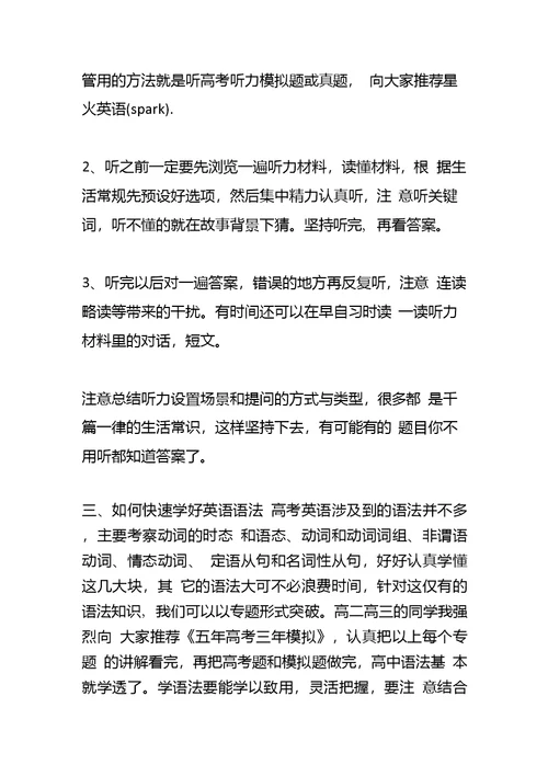 高考英语复习专题各个题型突破方法