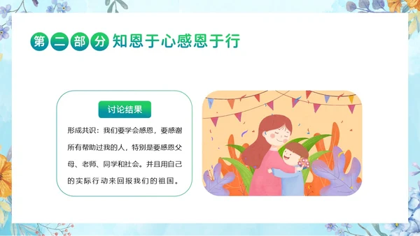 资助感恩教育感恩资助主题班会PPT课件