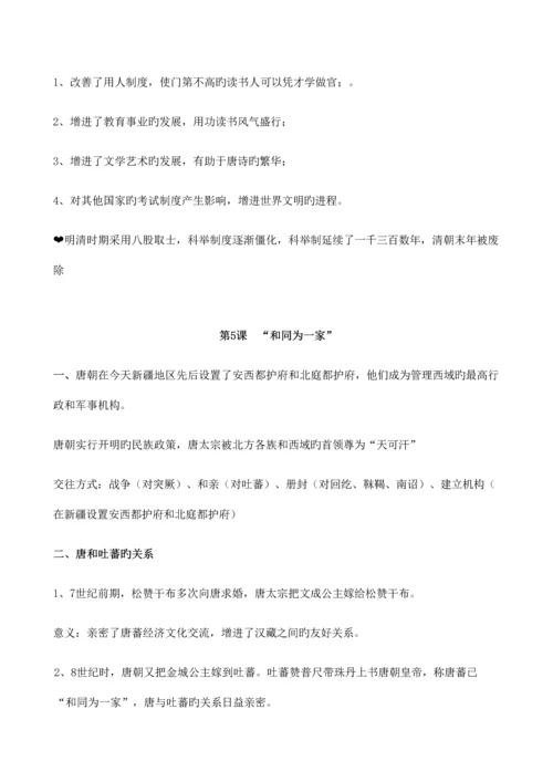 2023年七年级中国历史下册知识点整理.docx