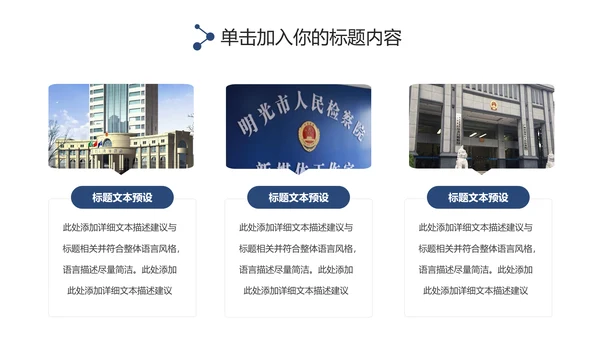 蓝色庄严大气人民检察院PPT模板
