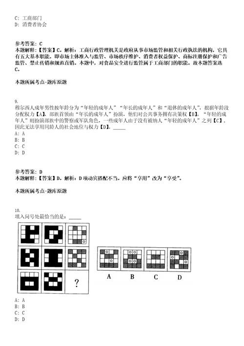 2022山东济南事业单位招聘拟聘用及考试押密卷含答案解析