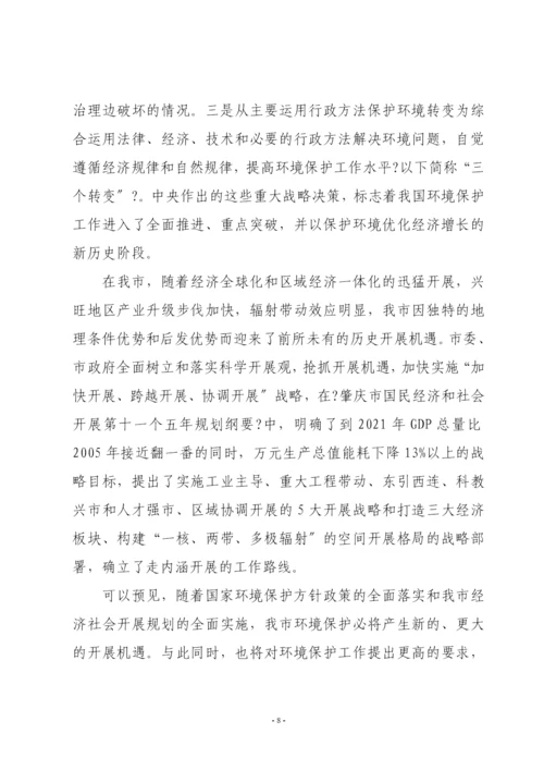 肇庆市环境保护与生态建设“十一五”规划.docx
