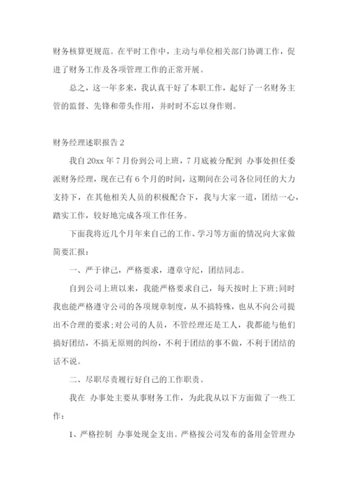 财务经理述职报告.docx