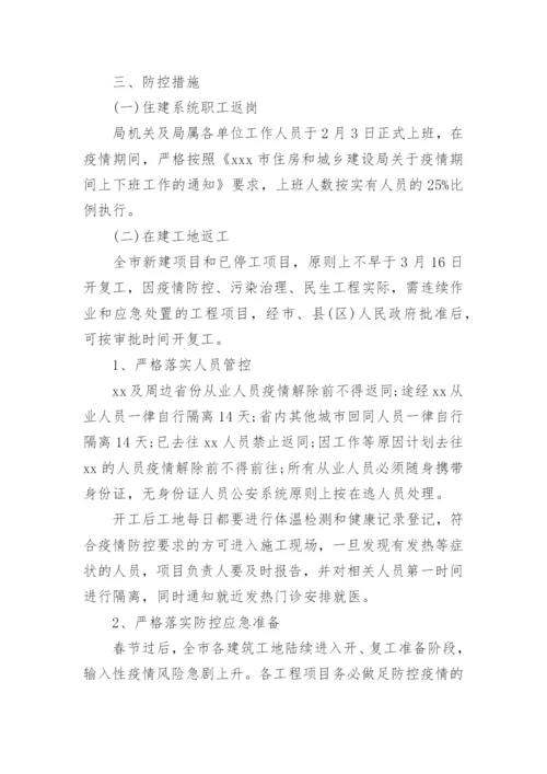 工地防疫措施方案.docx