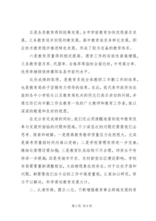 副市长秋季开学工作会议讲话稿.docx