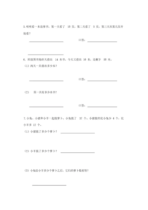 二年级上册数学期中练习-人教新课标(精选)