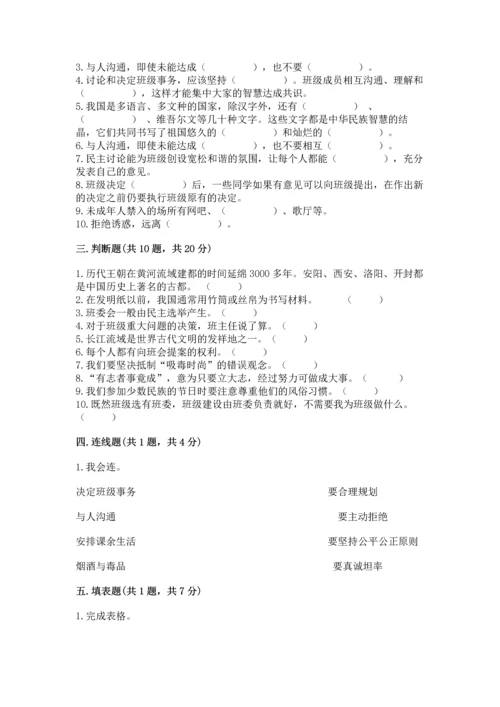 部编版五年级上册道德与法治期末测试卷【a卷】.docx