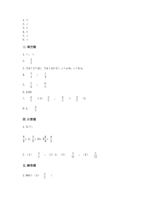 冀教版五年级下册数学第六单元 分数除法 测试卷精品【易错题】.docx