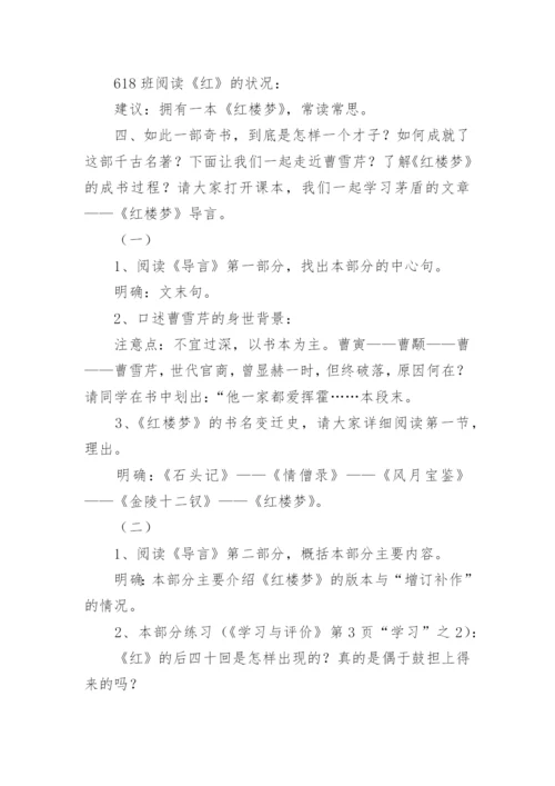 红楼梦教学设计_1.docx