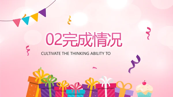 粉色卡通公司10周年庆ppt活动策划方案