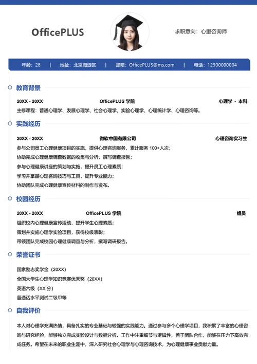 单页校招时间轴大学生求职简历