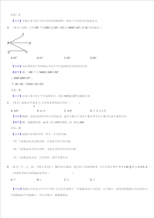 湖南省岳阳市中考数学试题有解析