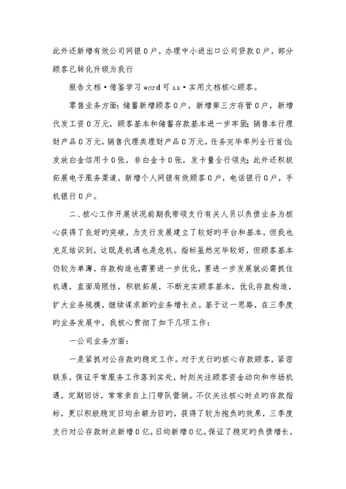 2022年支行行长季度述职汇报