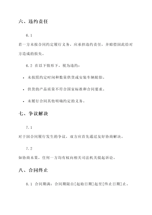 车辆轮胎定点合同协议书