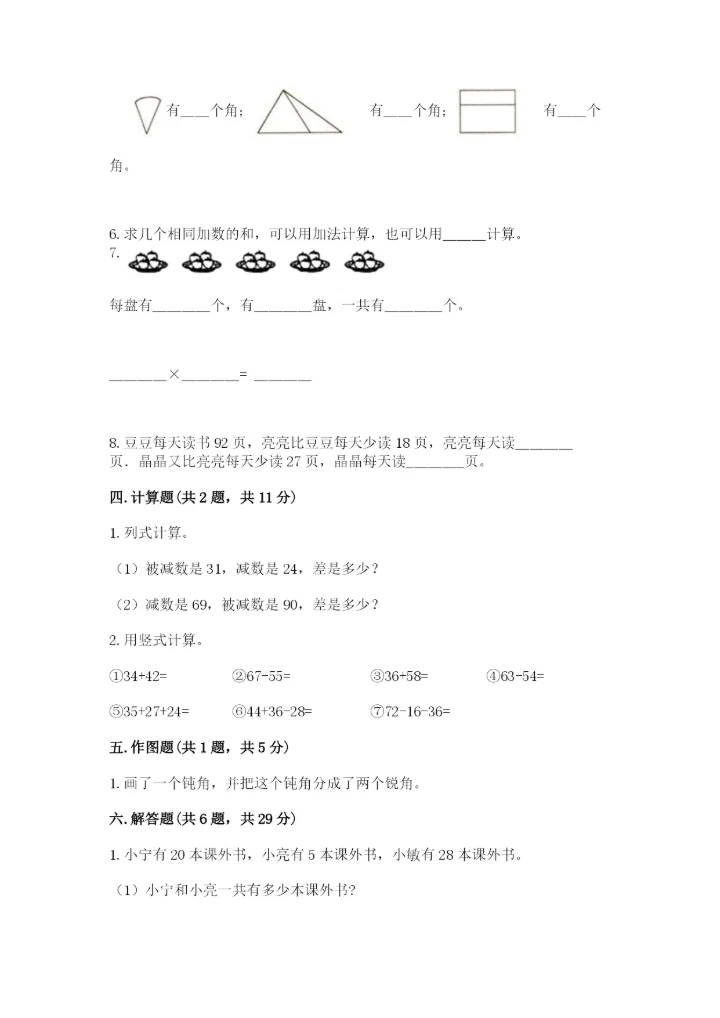 小学数学二年级上册期中测试卷精品【精选题】.docx