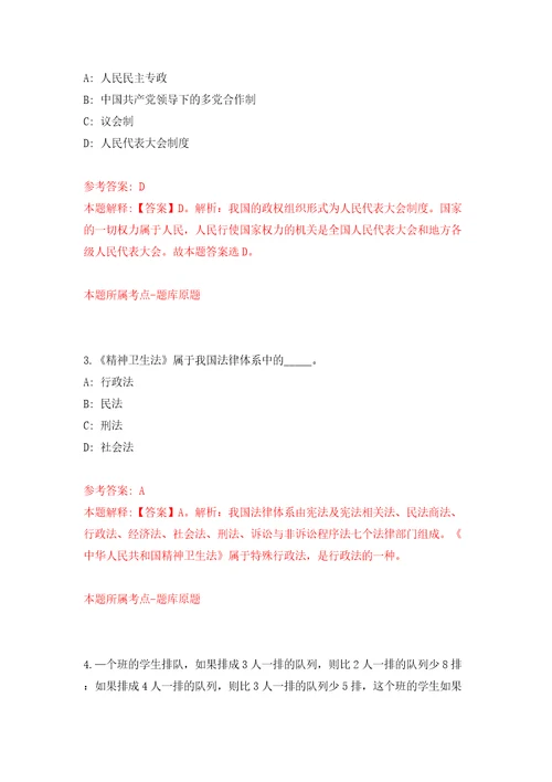 山西临汾市人工影响天气服务中心选调工作人员模拟试卷附答案解析9