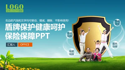 健康呵护保险保障营销宣传通用PPT模板