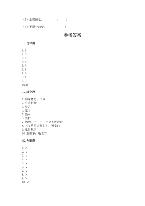 部编版二年级上册道德与法治 期末测试卷含完整答案【全国通用】.docx