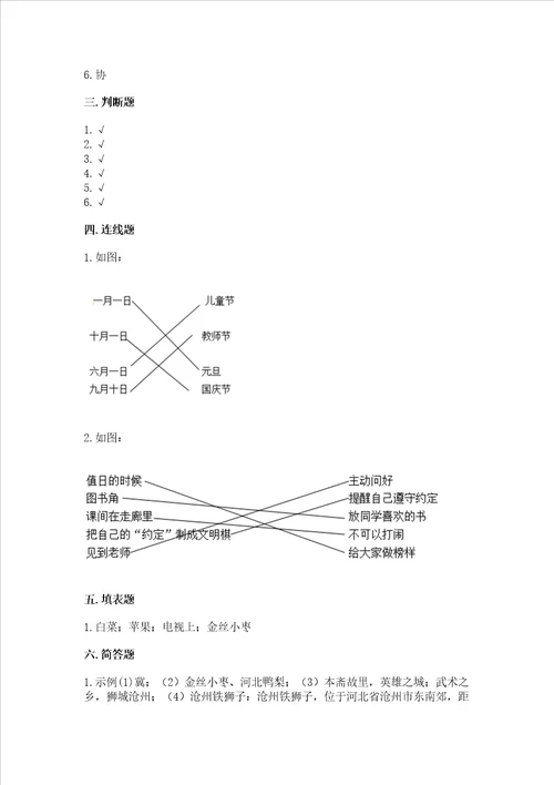 2022二年级上册道德与法治 期末测试卷及答案夺冠系列