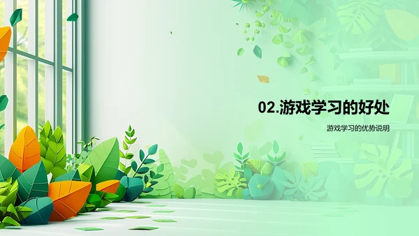 识字游戏教学策略PPT模板