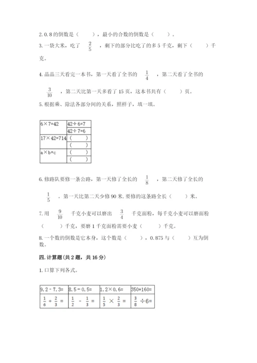 冀教版五年级下册数学第六单元 分数除法 测试卷加解析答案.docx