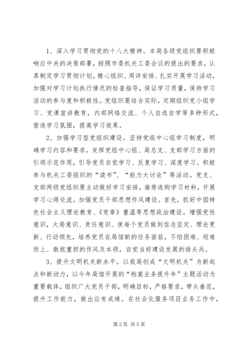 档案局年度党总支工作计划.docx