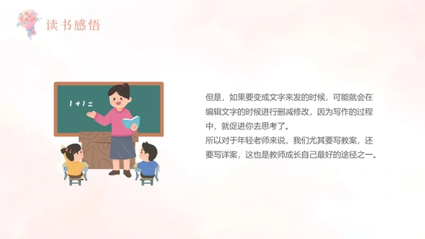 粉色水彩清新备课专业化读书分享读书分享会PPT