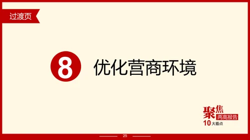 解读政府报告聚焦两高报告PPT模板