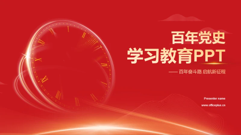 红色庄严学习教育PPT模板