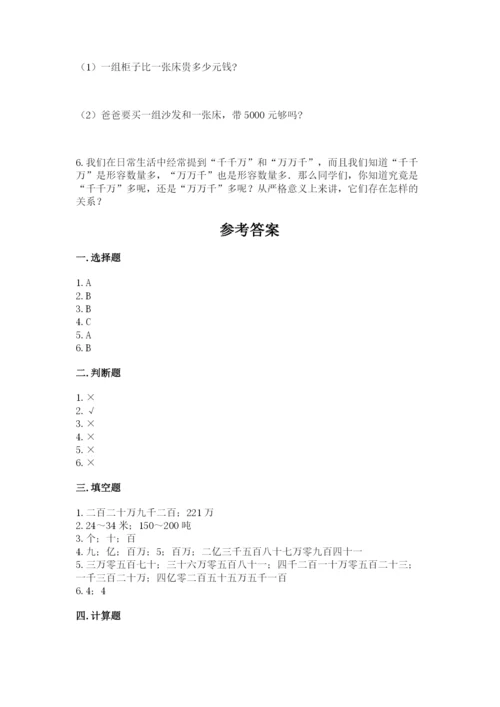 西师大版四年级上册数学第一单元 万以上数的认识 测试卷（考点精练）.docx