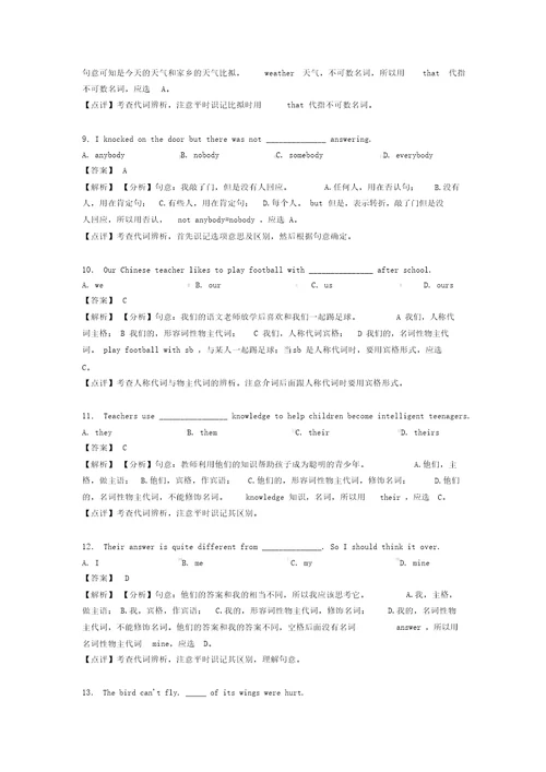 英语初中英语代词总结复习练学习试题及解析