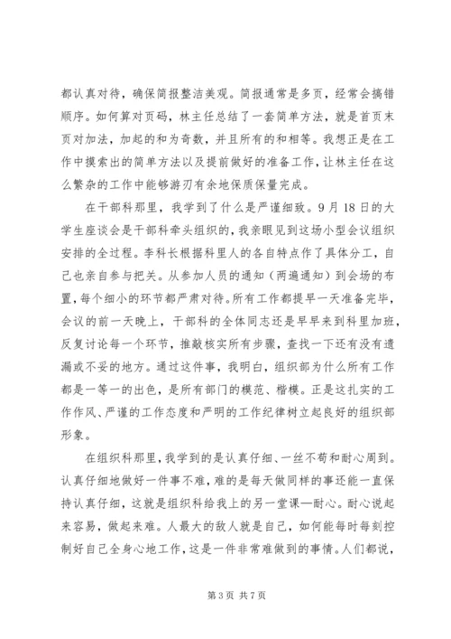 以干代训心得体会（二）.docx