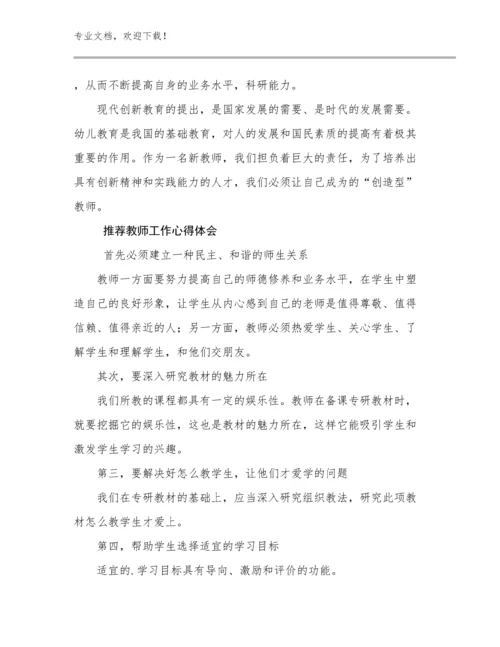 推荐教师工作心得体会优选例文12篇文档选编.docx