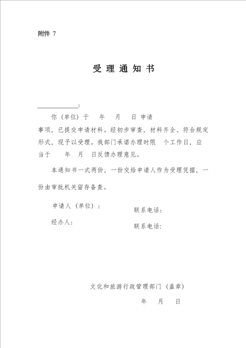 福建省文化艺术类校外培训机构设立申请登记表、从业人员明细表、教材备案表、立审批意见书、变更、注销申请登记表