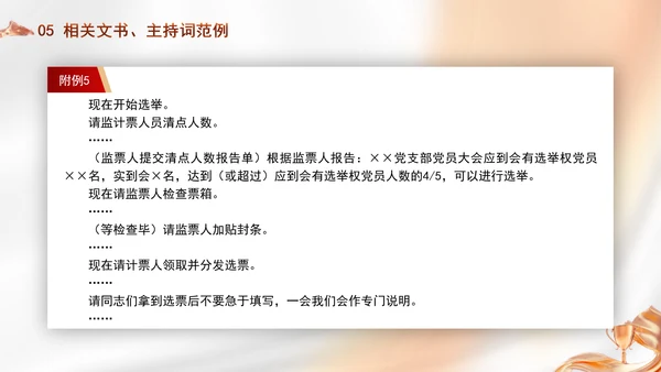 党支部委员会建设相关知识党建学习PPT课件