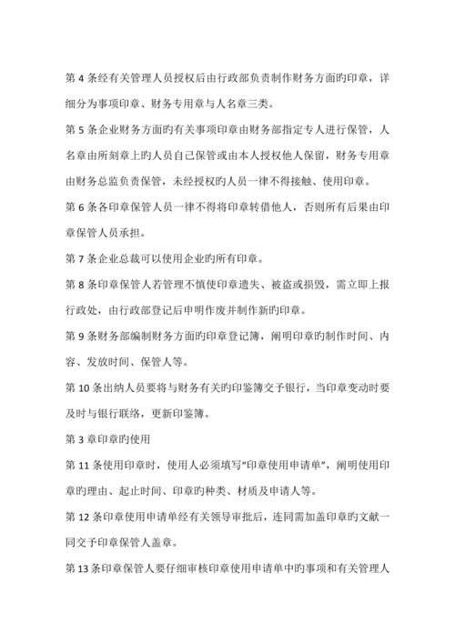 公司财务印章管理制度.docx