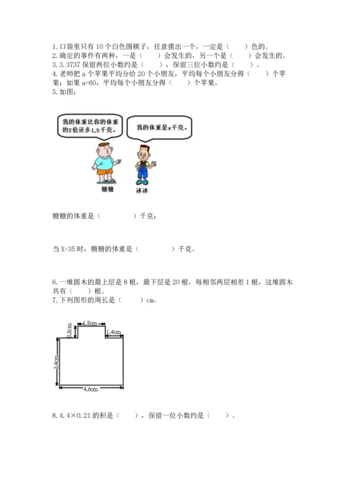 人教版小学五年级上册数学期末测试卷【名师系列】.docx