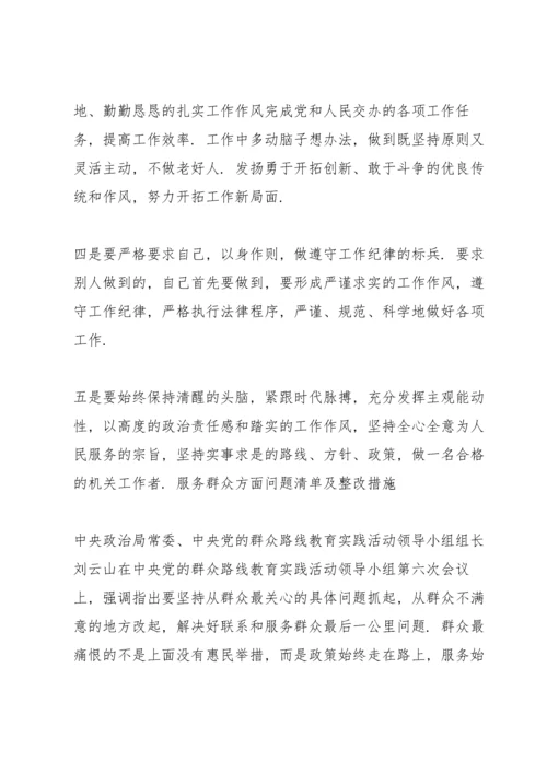 服务群众方面问题清单及整改措施.docx