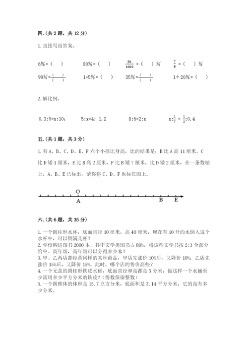 西师大版六年级数学下学期期末测试题含答案（研优卷）.docx