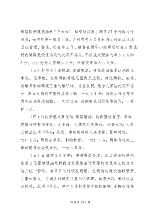 乡镇环卫管理改制方案.docx