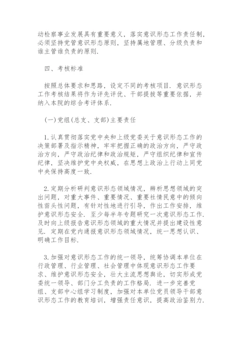 全面落实从严治党主体责任和意识形态、宗教等工作责任制.docx