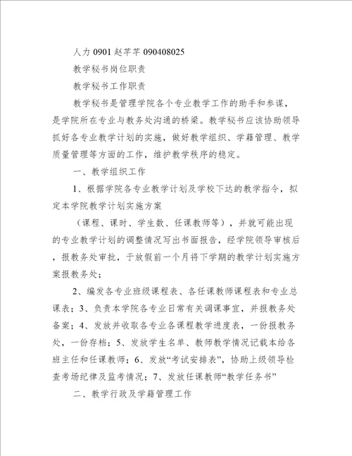 外语系教学秘书工作职责