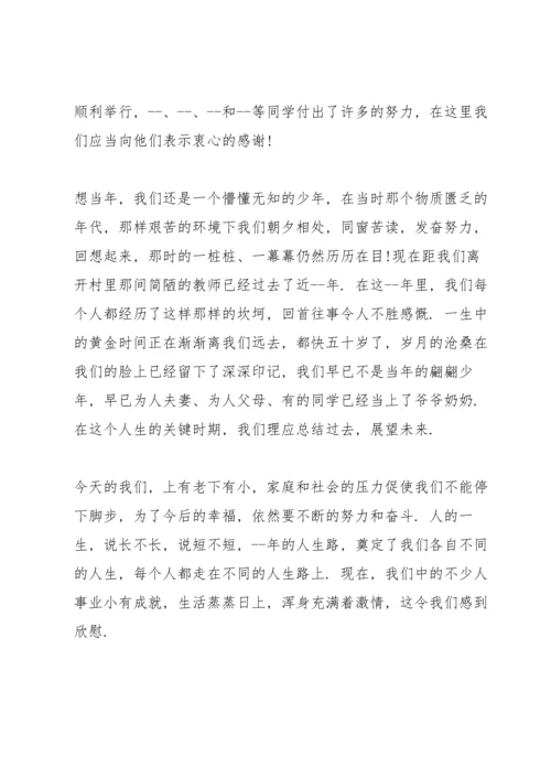 初中毕业二十聚会发言五篇.docx