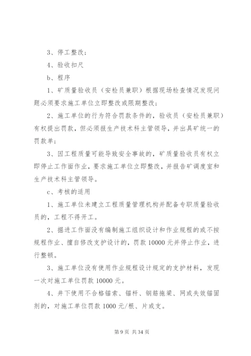 煤矿工程质量管理制度_1.docx