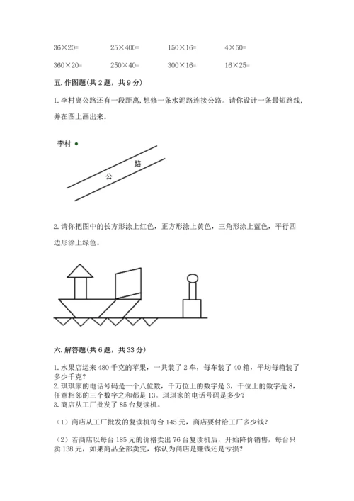 人教版四年级上册数学 期末测试卷【基础题】.docx