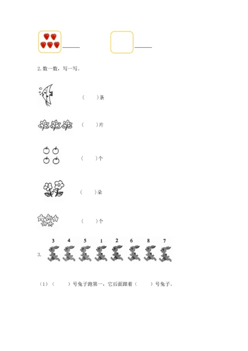人教版一年级上册数学期中测试卷（有一套）word版.docx