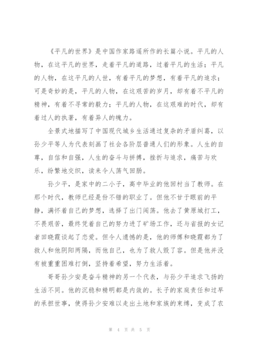 2022年平凡的世界读书心得体会感想.docx