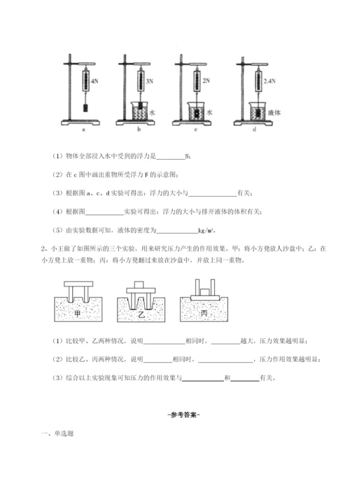 小卷练透湖南张家界民族中学物理八年级下册期末考试难点解析试题（含解析）.docx