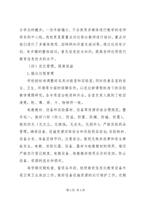 店张小学教育装备工作计划.docx