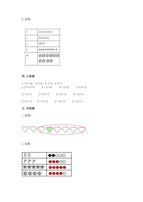 北师大版一年级上册数学期中测试卷【夺分金卷】.docx
